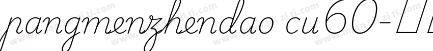 pangmenzhendao cu60字体转换